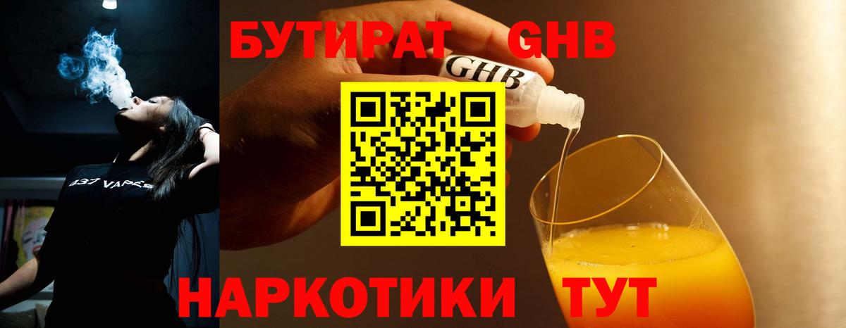 Бутират BDO Кубинка