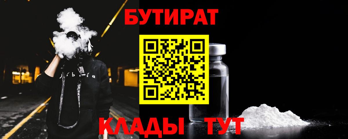 Бутират буратино  БУТИРАТ  Кубинка  Вход с VPN 