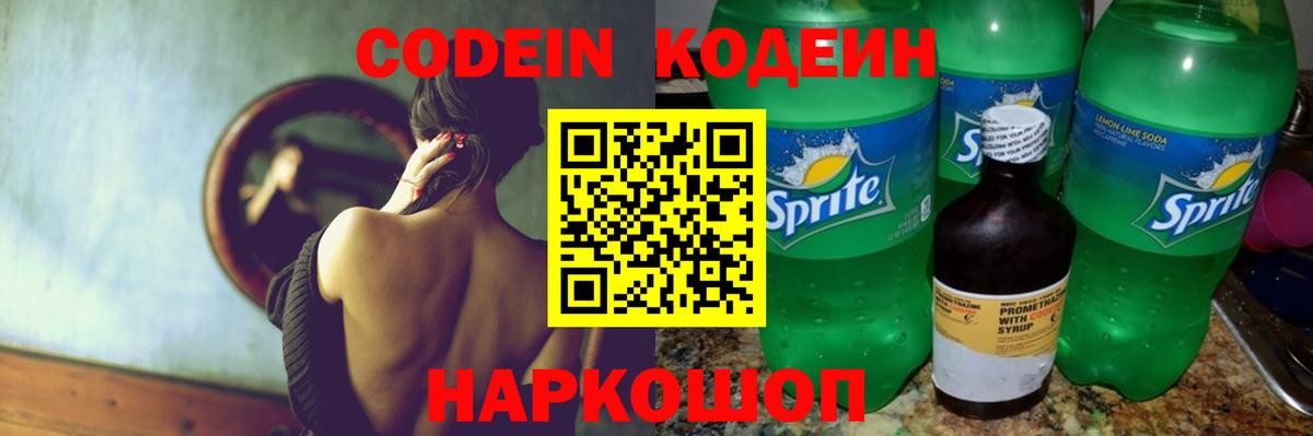 Кодеин напиток Lean (лин) Кубинка