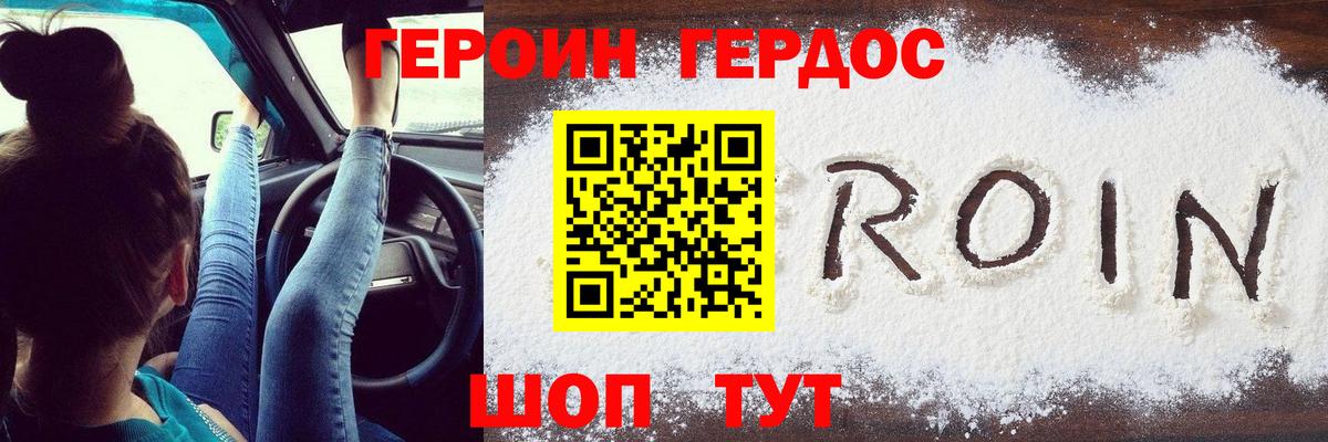 ГЕРОИН Heroin Кубинка
