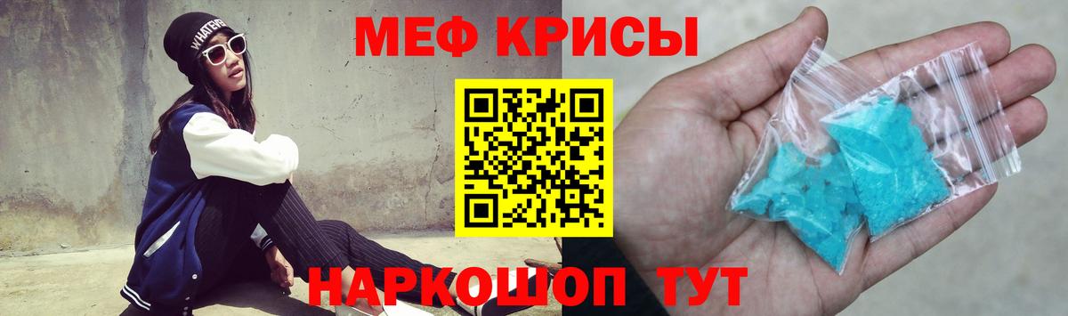Меф мяу мяу мука Кубинка